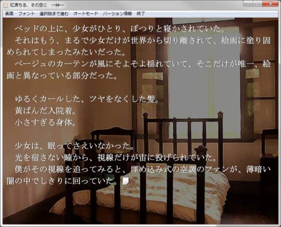 紅満ちる、その空に—絆— [ろばた工房] | DLsite 同人 - R18