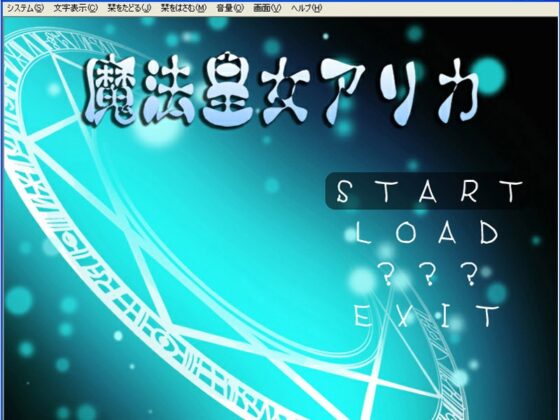 魔法皇女アリカ [KINGDOM] | DLsite 同人 - R18