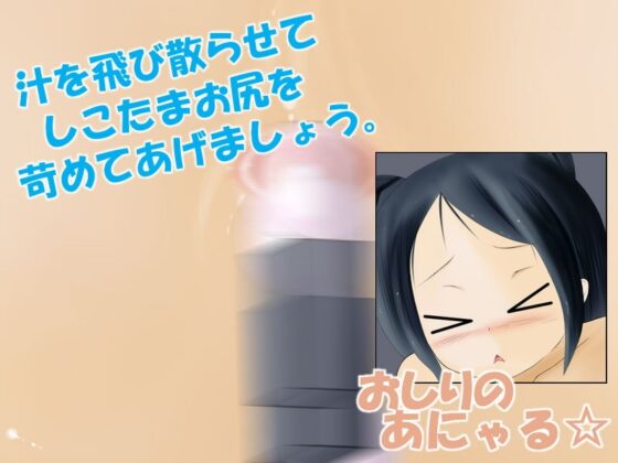 おしりのあにゃる [chrobuchi] | DLsite 同人 - R18