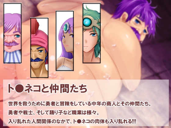 商人陵辱 ～ト●ネコのマゾ奴隷～ [きまぐれシャモア] | DLsite 同人 - R18