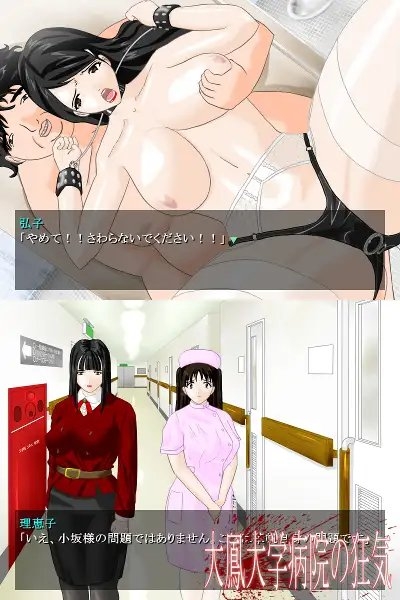 大鳳大学病院の狂気 一二三夜 [TKHソフト] | DLsite 同人 - R18