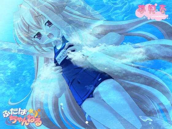 ふたばちゃんねる [夢見奏] | DLsite 同人 - R18