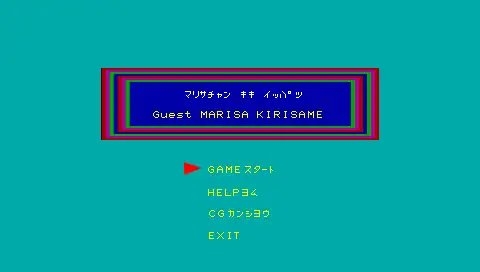 魔理沙ちゃん危機一髪 [大往生] | DLsite 同人 - R18