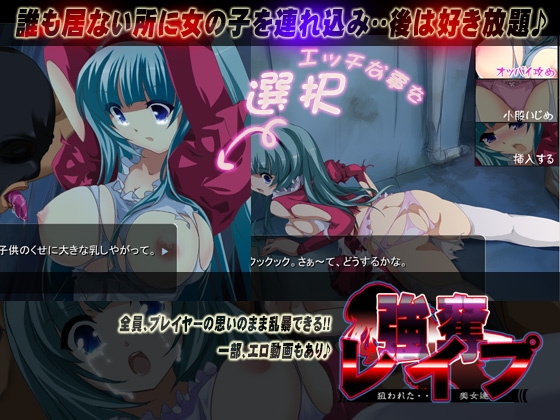 強奪レイプ ～狙われた美女達～ [トララスタジオ] | DLsite 同人 - R18