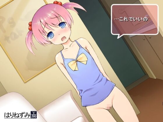 ひなちゃんの秘密 [はりねずみ工房／じゃんがり工房] | DLsite 同人 - R18