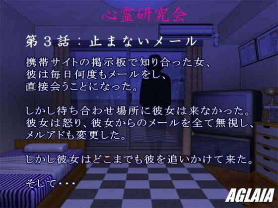 心霊研究会 [AGLAIA] | DLsite 同人 - R18