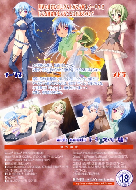 イーリスの逆襲 [witch’s marionette] | DLsite 同人 - R18