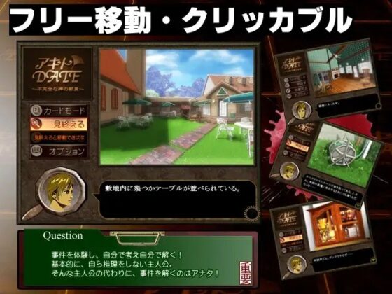 アキトDATE 第二話 ～不完全な神の部屋～ [FBI] | DLsite 同人 - R18