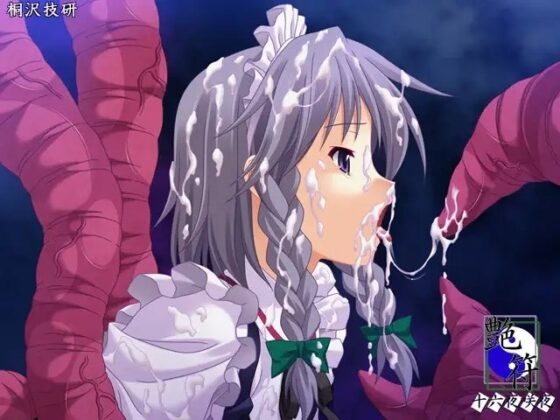 艶符-十六夜咲夜- [桐沢技研] | DLsite 同人 - R18