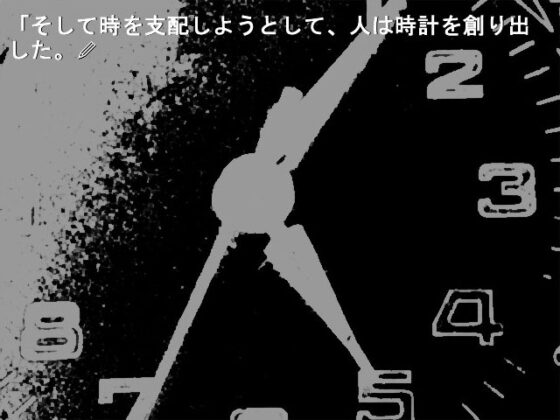 彼方のトケイ [EMBRYO] | DLsite 同人 - R18