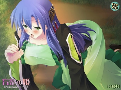 盲楚の姫 ～transparent-roid～ [いがぐり] | DLsite 同人 - R18