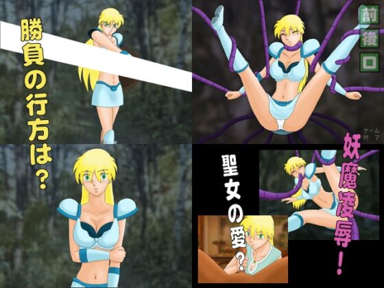 Holy Swordswoman vs Tentacle Demon