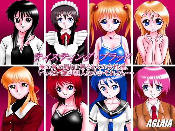 テイスティング・ブラッド [AGLAIA] | DLsite 同人 - R18