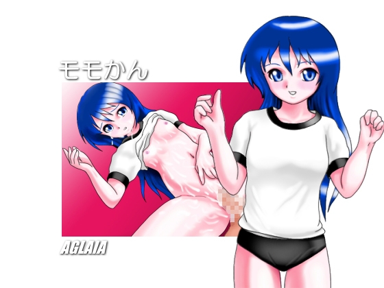 モモかん [AGLAIA] | DLsite 同人 - R18