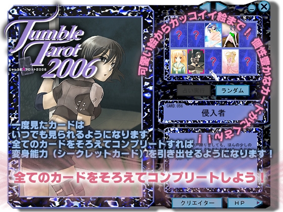 じゃんぶる☆タロット2006 [GOMBEH SOFT] | DLsite 同人 - R18