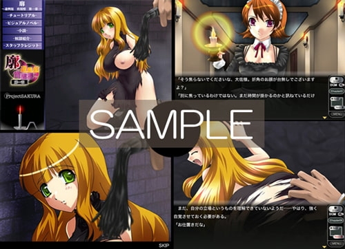 廓～遊興館 宵闇櫻 第一章～ [櫻プロジェクト] | DLsite 同人 - R18