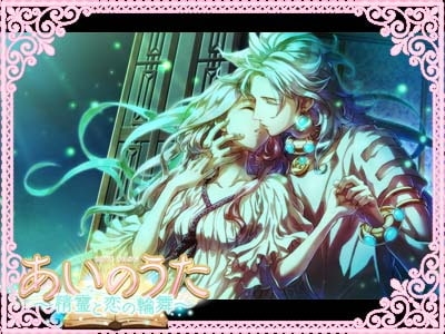 あいのうた [まじっくハウス] | DLsite がるまに