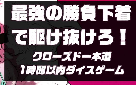 coc6版オリジナルシナリオ『装甲80ポイントの勝負下着』 [てぇなぁ] | DLsite がるまに