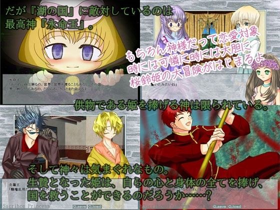 生贄の姫君 [空想庭園] | DLsite がるまに