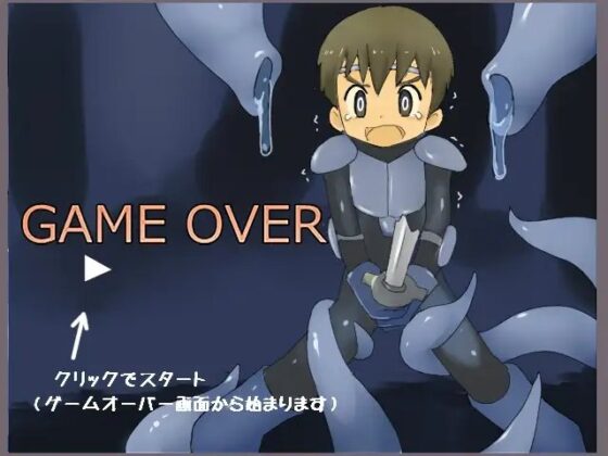 触手に敗れた勇者たち [ヨーグルトプリンス] | DLsite がるまに