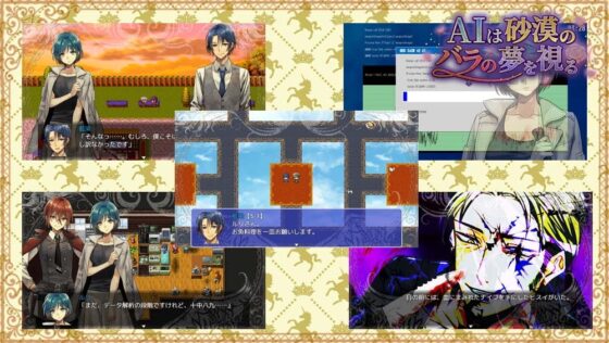 AIは砂漠のバラの夢を視る [まじっくハウス] | DLsite がるまに
