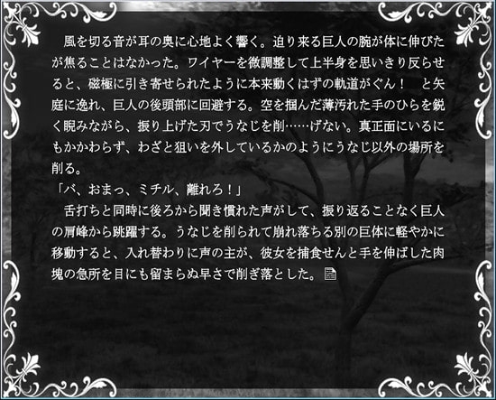 進○の巨人18禁同人ノベル [psychedelic philosophy] | DLsite がるまに