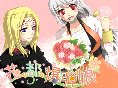 花の都の爆弾娘 [まじっくハウス] | DLsite がるまに