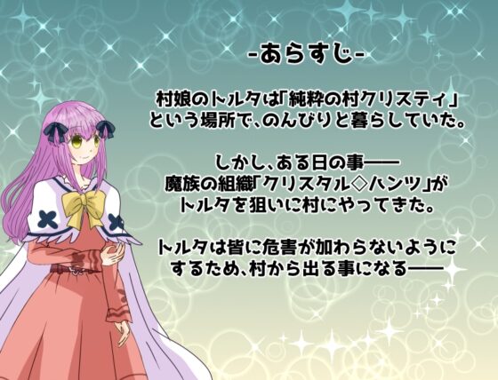 クリスタル・サタナ [Rain Tiara] | DLsite がるまに