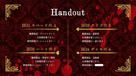 クトゥルフ神話TRPGシナリオ「クイーンは殃禍の食卓の上」 [4-TRUMP] | DLsite がるまに