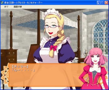 借金王国～ラブもマネーもフルチャージ～ [B-pro企画室] | DLsite がるまに