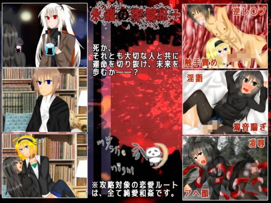 永遠の牢獄III+ [mystic night] | DLsite がるまに