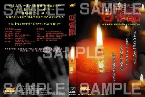 百物語 [クロスオーバー] | DLsite がるまに