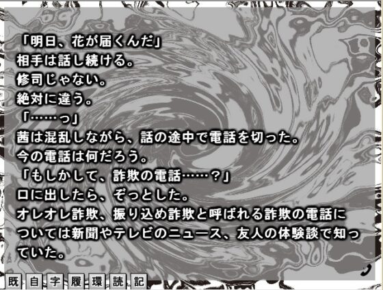 詐欺電話 [空想庭園] | DLsite がるまに