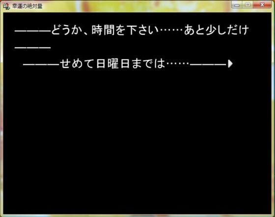 幸運の絶対量 [オクパシオン] | DLsite がるまに