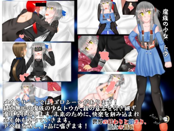 世界の終わりと始まり、魔女の賛歌 [mystic night] | DLsite 同人 - R18
