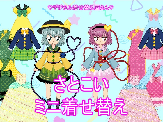 Touhou Works Collection [Digital Dress-Up Shop/Takara Houiseki]