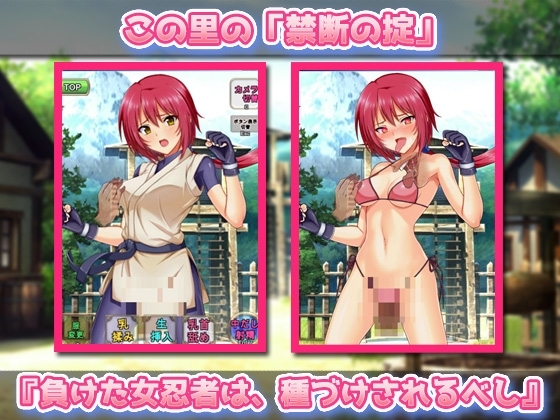 【Android版】敗北後、強制妊娠しなくてはいけない女忍者の里～オナニー用ミニゲーム [同人美少女ゲーム] | DLsite