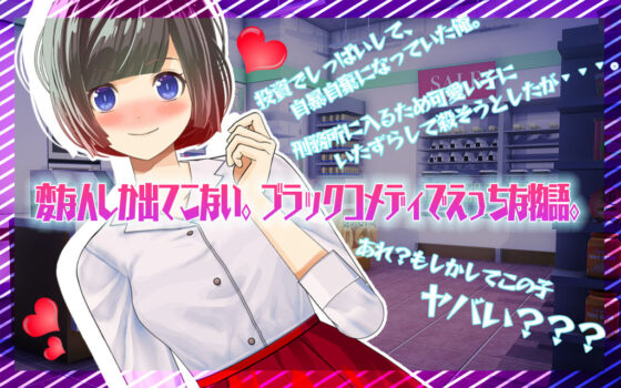 ムショクHero（Live2Dアニメノベルゲーム）(ハーフトーンドット) - FANZA同人