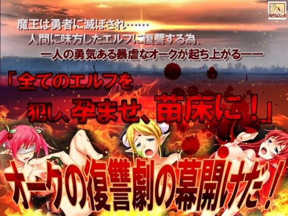 Orc's Counterattack (Peperoncino)