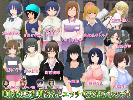 寝取町のエッチな回覧板 〜町内探索型AVG・玄関あけたら即エッチ〜(FreespaceP) - FANZA同人