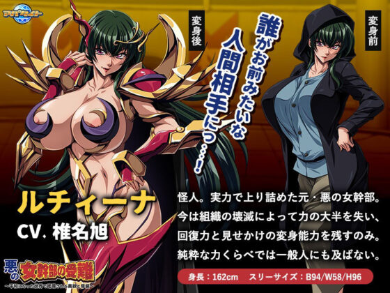 悪の女幹部の受難〜平和になった世界で蹂躙される美貌と尊厳〜(アパタイト) - FANZA同人