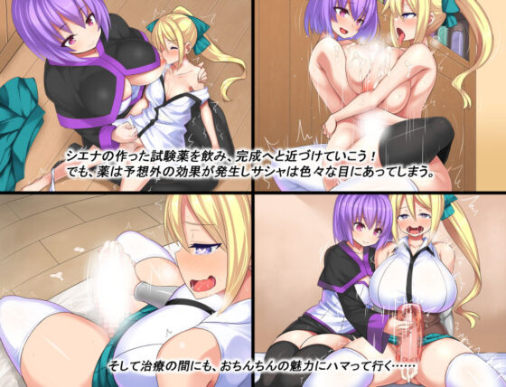 Magic Medicine for Futanari Cure: 