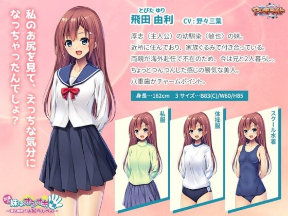 友達の妹はオシオキ希望〜愛と情熱のお尻ぺんぺん〜(アンモライト) - FANZA同人