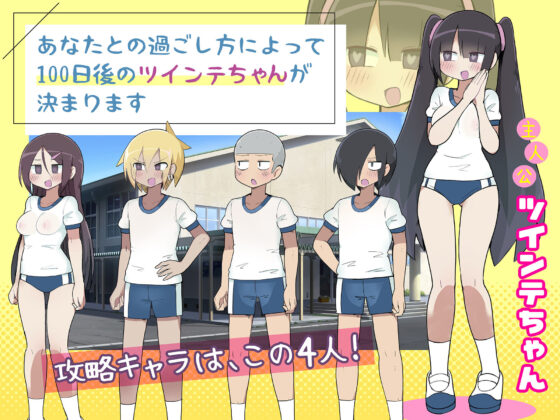 乳くり学校生活 Ver2.26(おいなりソフト) - FANZA同人