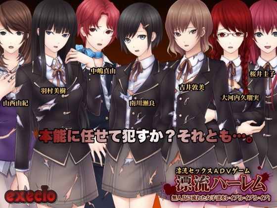 Drifting Harem - ADV Game Deserted Island