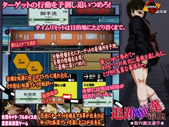 Pursuit Molester: Exhibitionist School Commute