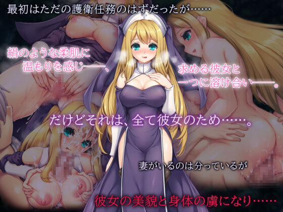 淫惑の聖女 シスター・マリア〜愛欲に溺れた神の使いは、無垢な子羊を貪る〜(MoonGlow) - FANZA同人