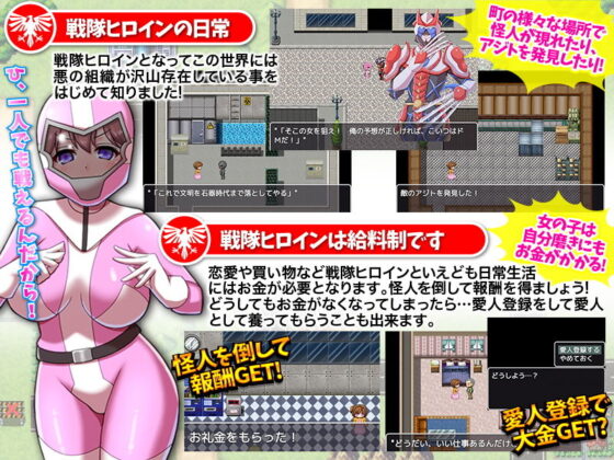 戦隊ヒロイン株式会社 新入社員募集中！(ふること風味) - FANZA同人