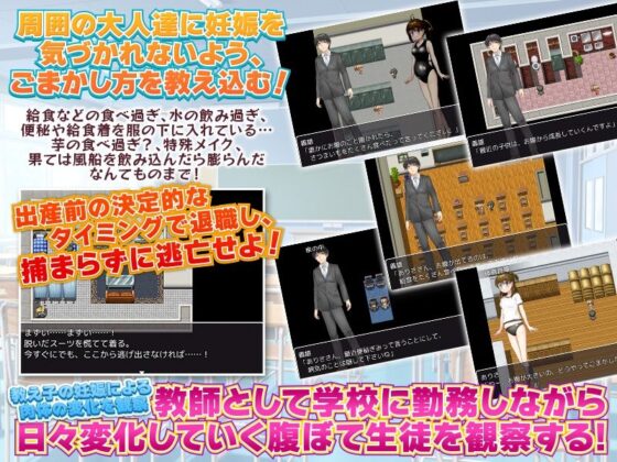 教え子を妊娠させて学校で日々観察するゲーム(ふること風味) - FANZA同人