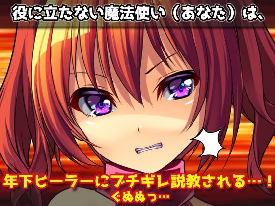 時間停止〜年下ヒーラーが説教してきてウザいので時間停止魔法で無許可ナカダシして妊娠させる！〜オナニー用ミニゲーム(同人美少女ゲーム) - FANZA同人